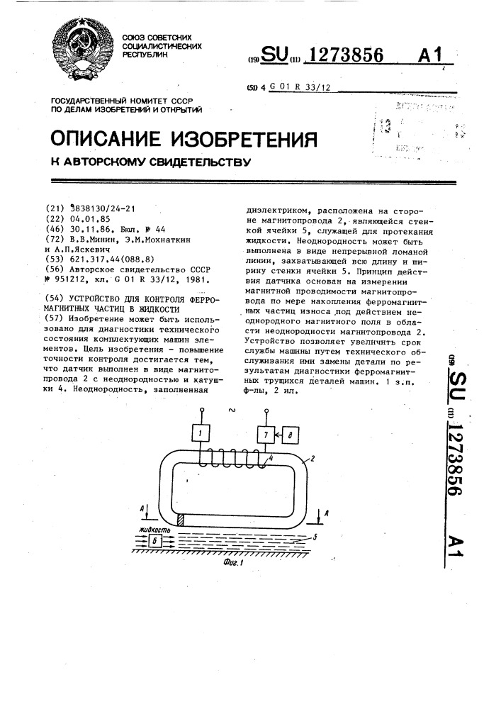 Устройство для контроля ферромагнитных частиц в жидкости (патент 1273856)