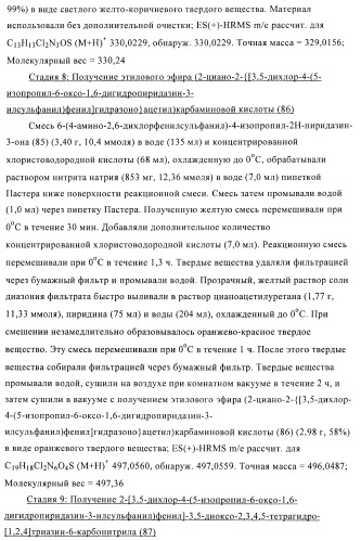 Производные пиридазинона в качестве агонистов рецептора тиреоидного гормона (патент 2379295)