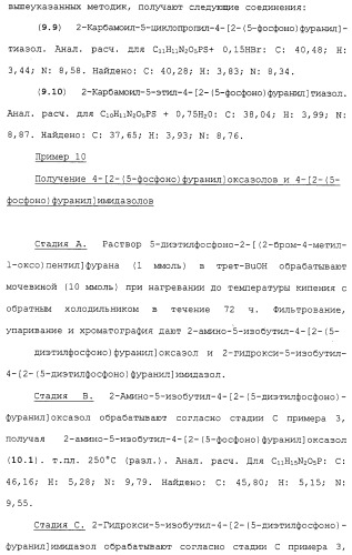 Новые гетероароматические ингибиторы фруктозо-1,6-бисфосфатазы, содержащие их фармацевтические композиции и способ ингибирования фруктозо-1,6-бисфосфатазы (патент 2327700)