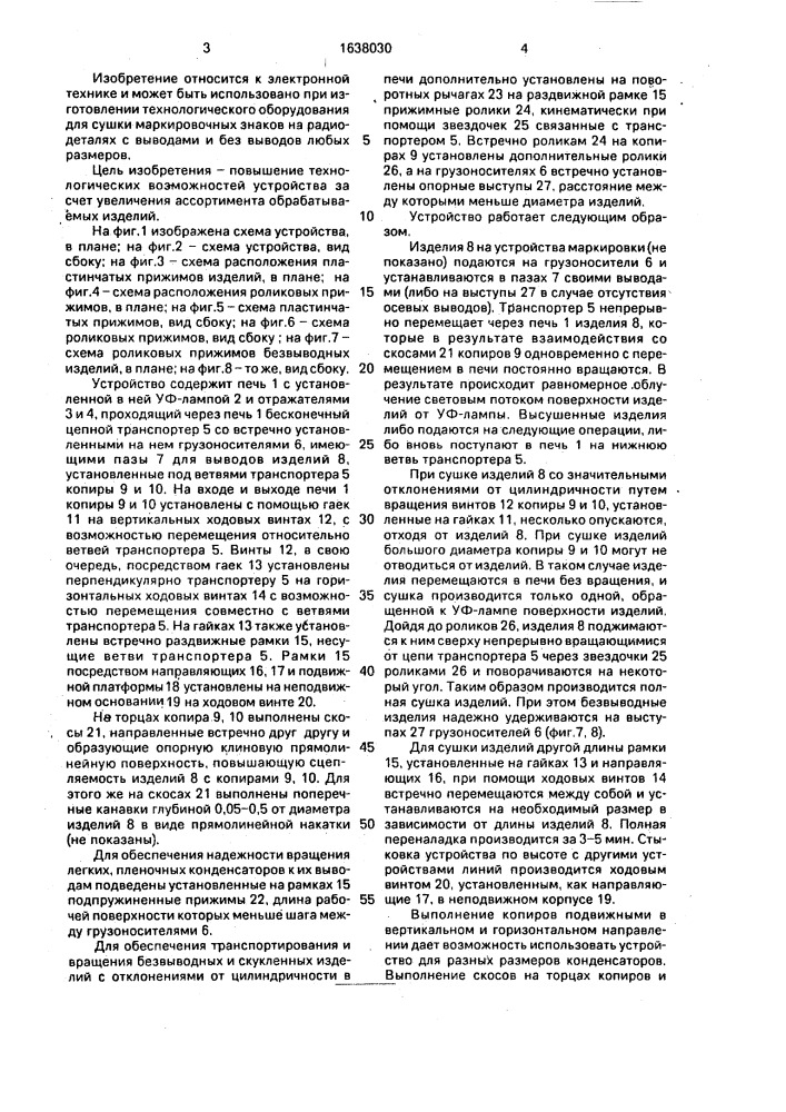 Устройство для сушки маркируемых цилиндрических изделий (патент 1638030)