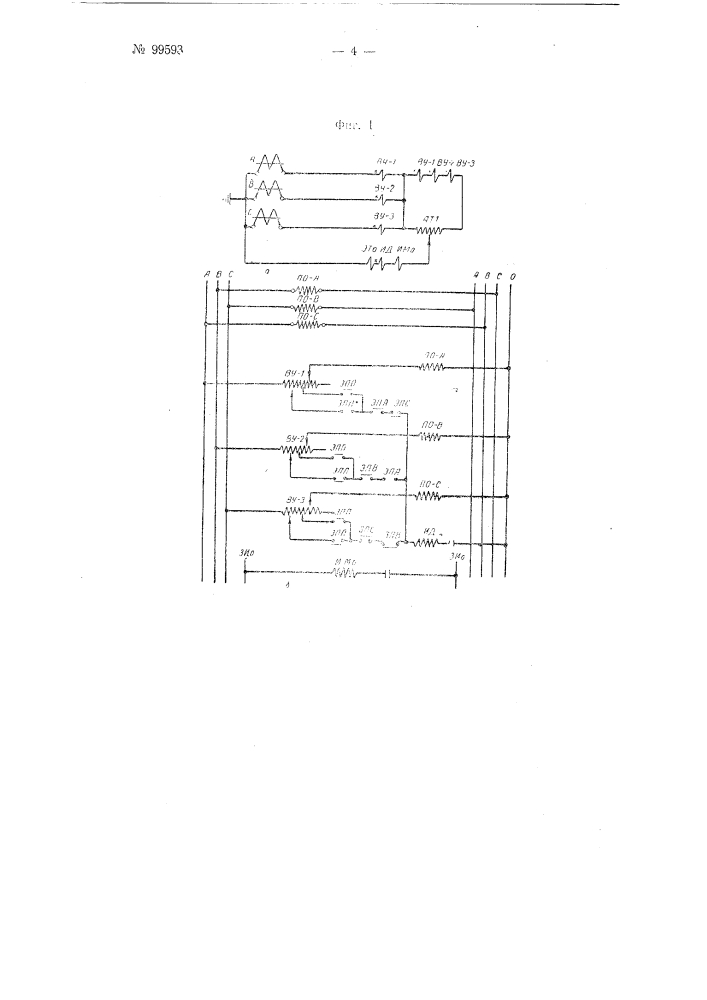 Одно-системная направленная дистанционная защита (патент 99593)