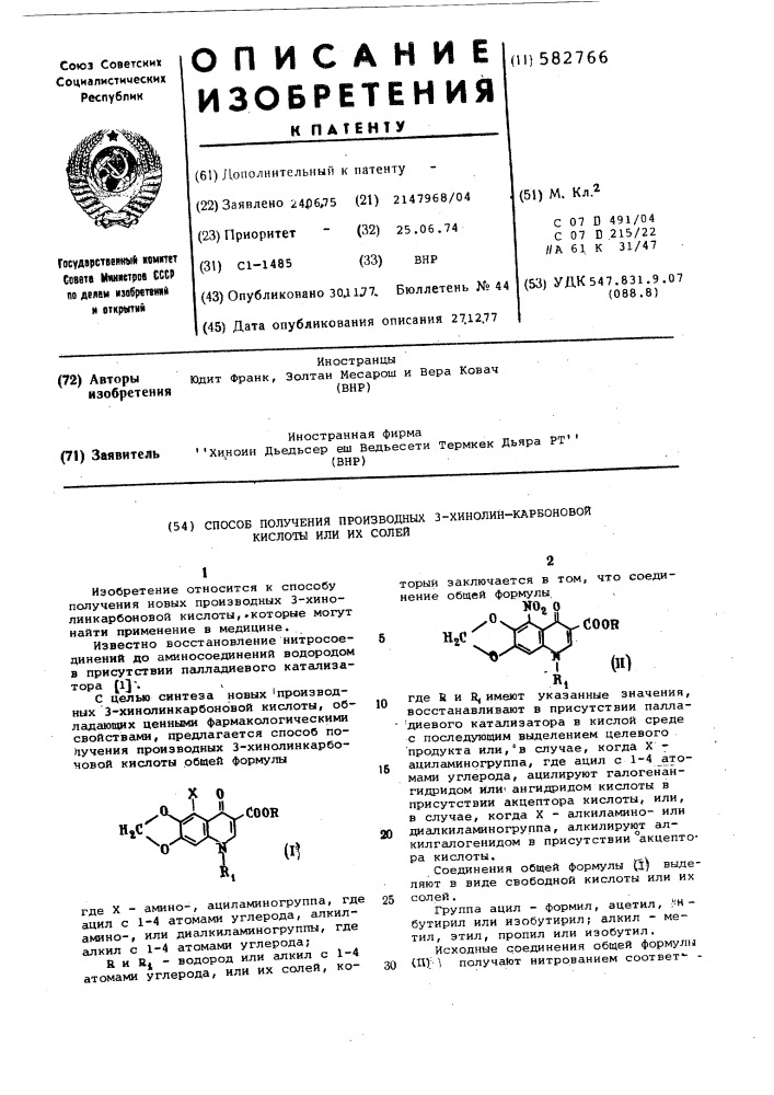 Способ получения производных 3-хинолинкарбоновой кислоты или их солей (патент 582766)