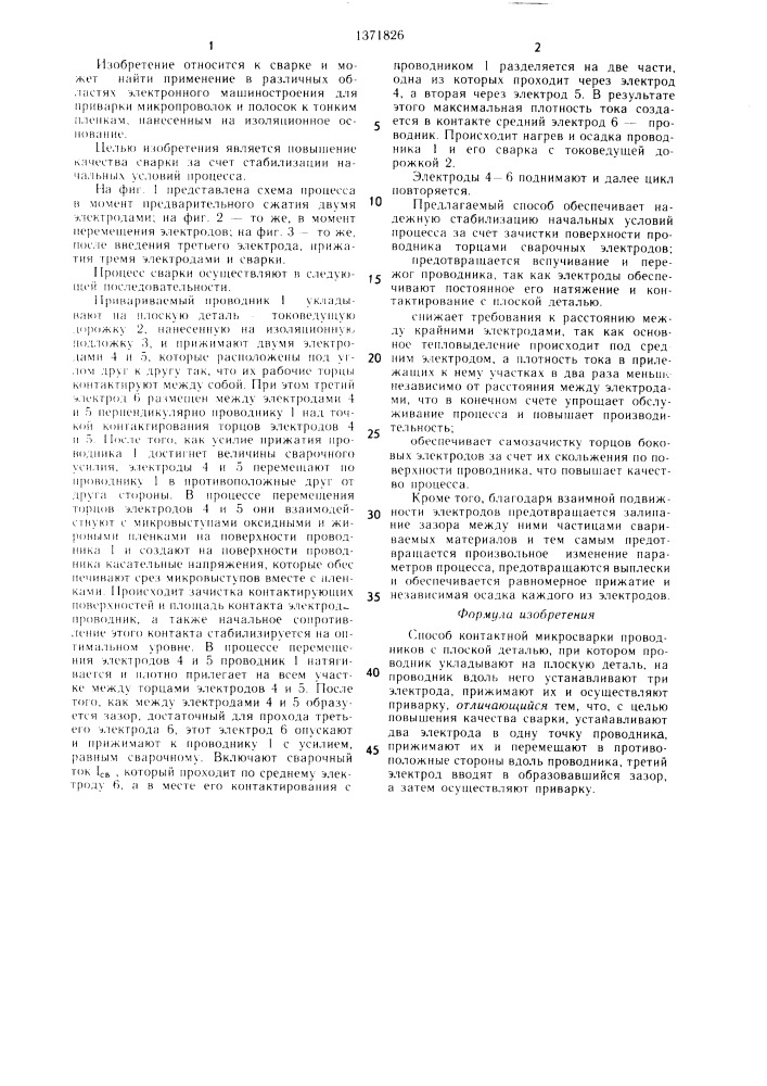 Способ контактной микросварки проводников с плоской деталью (патент 1371826)