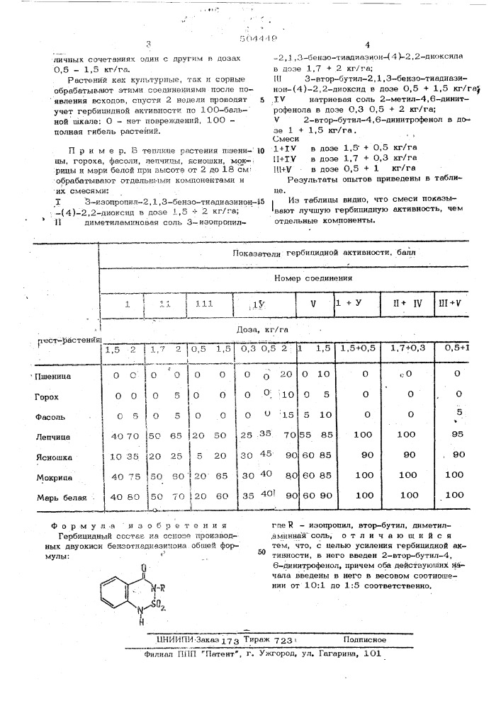 Гербицидный состав (патент 504449)