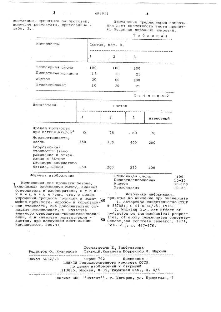 Композиция для пропитки бетона (патент 687051)