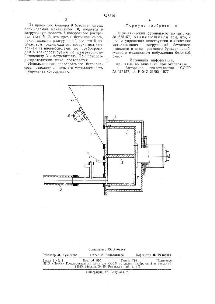 Пневматический бетононасос (патент 878879)