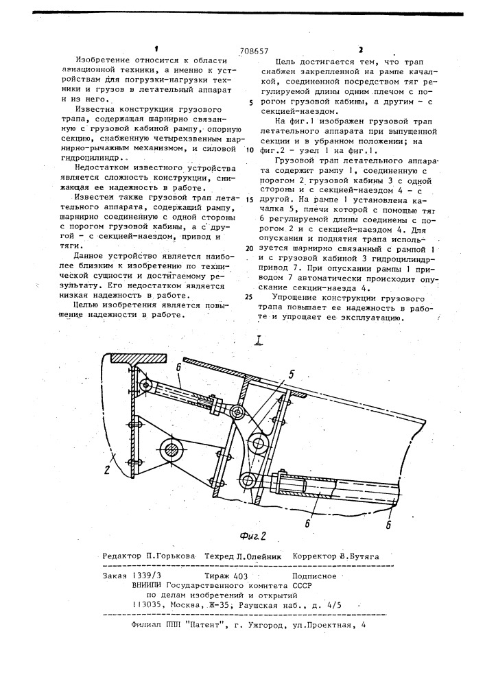 Грузовой трап летательного аппарата (патент 708657)