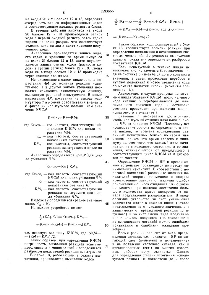 Устройство для определения показателей утомления (патент 1533655)