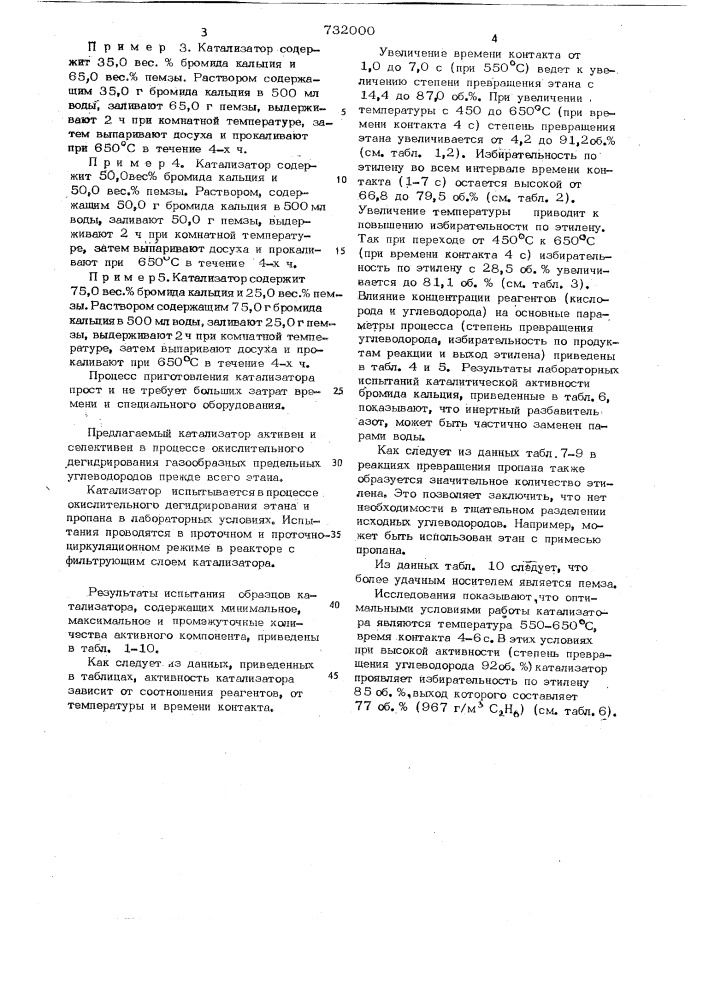 Катализатор для окислительного дегидрирования предельных углеводородов (патент 732000)