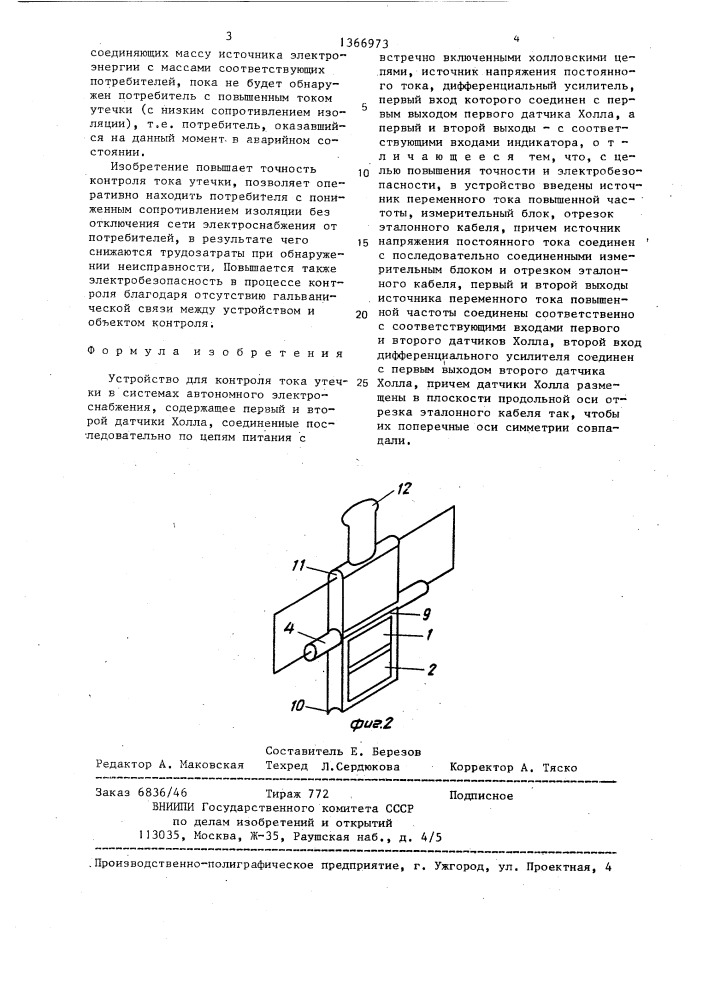 Устройство для контроля тока утечки в системах автономного электроснабжения (патент 1366973)