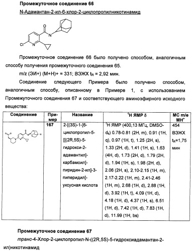 Пиридинкарбоксамиды в качестве ингибиторов 11-бета-hsd1 (патент 2451674)