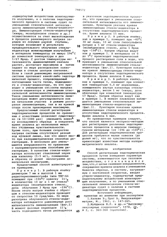 Способ регистрации эндотермическихпроцессов (патент 798572)