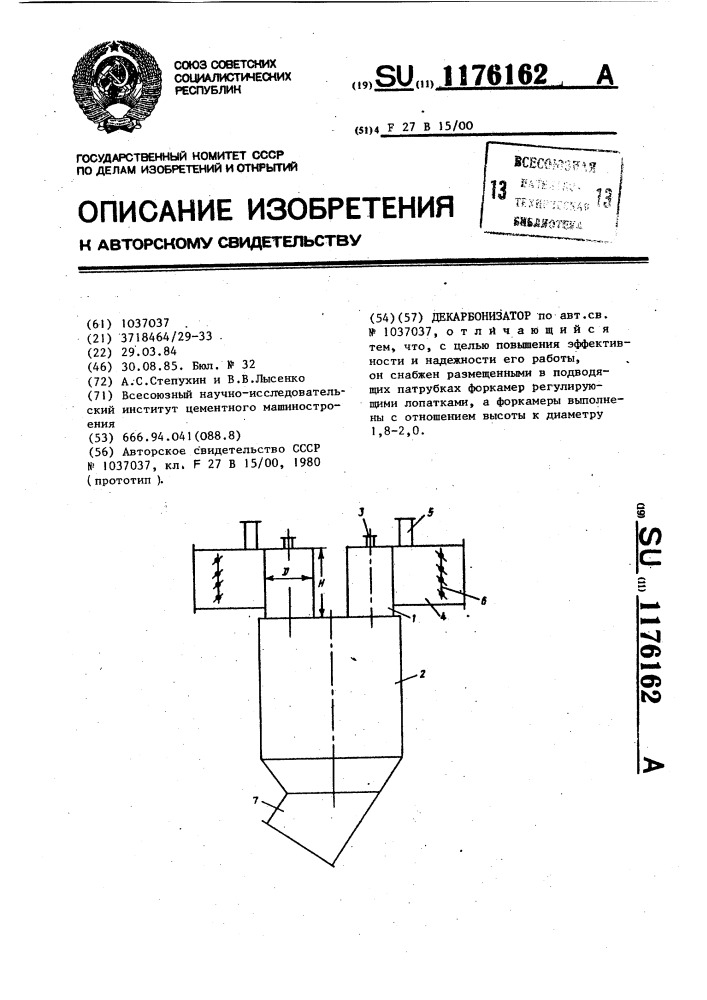 Декарбонизатор (патент 1176162)