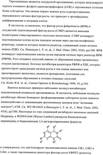 Производные пиримидо [4,5-d]пиримидина, обладающие противораковой активностью (патент 2331641)