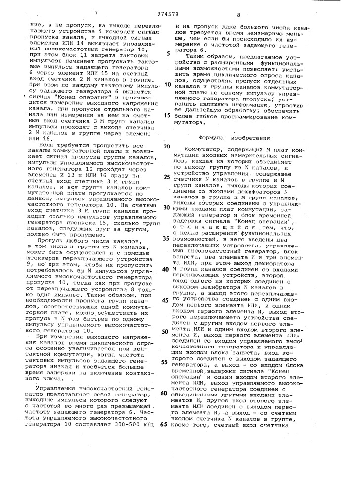 Коммутатор (патент 974579)