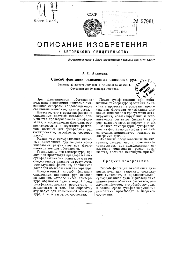 Способ загрузки и выгрузки продуктов, замораживаемых в ожиженных газах (патент 57961)