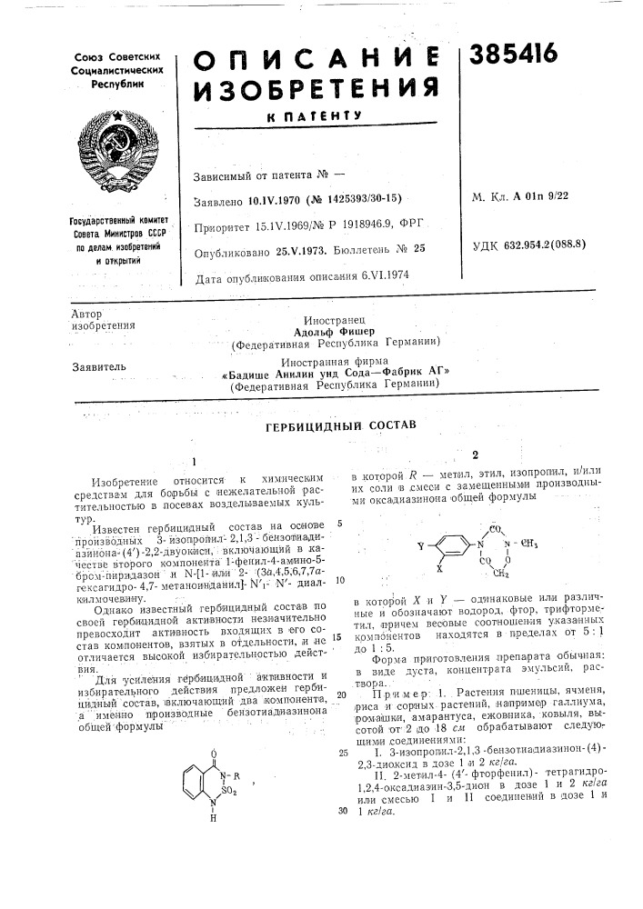 Гербицидньш состав (патент 385416)