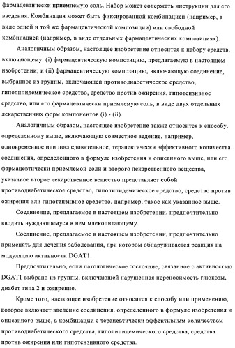 Новые соединения (патент 2456273)