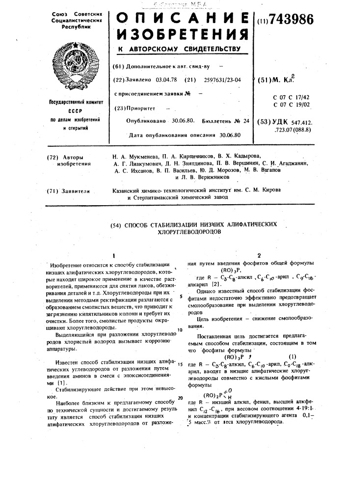 Способ стабилизации низших алифатических хлоруглеводородов (патент 743986)