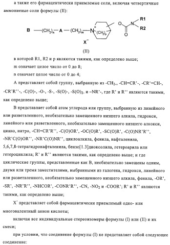 Карбаматные производные хинуклидина, фармацевтическая композиция на их основе и применение (патент 2321588)