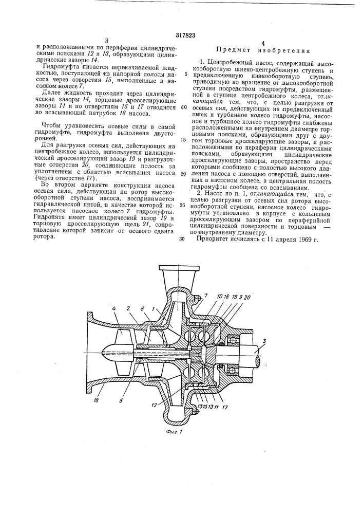 Центробежный насос (патент 317823)