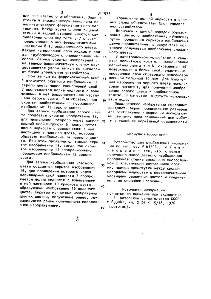 Устройство для отображения информации (патент 911573)