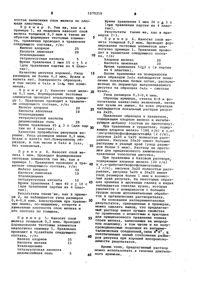 Раствор для размерного травления железа (патент 1070210)