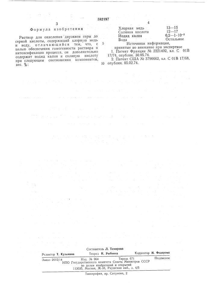 Раствор для окисления двуокиси серы до серной кислоты (патент 582197)