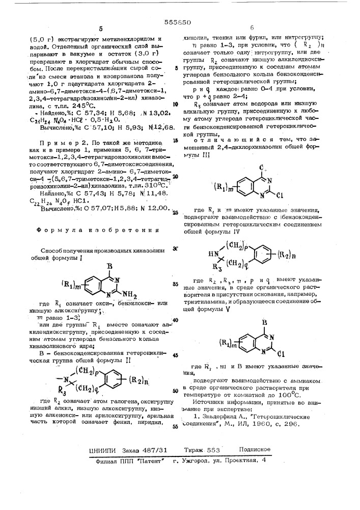 Способ получения производных хиназолина (патент 555850)