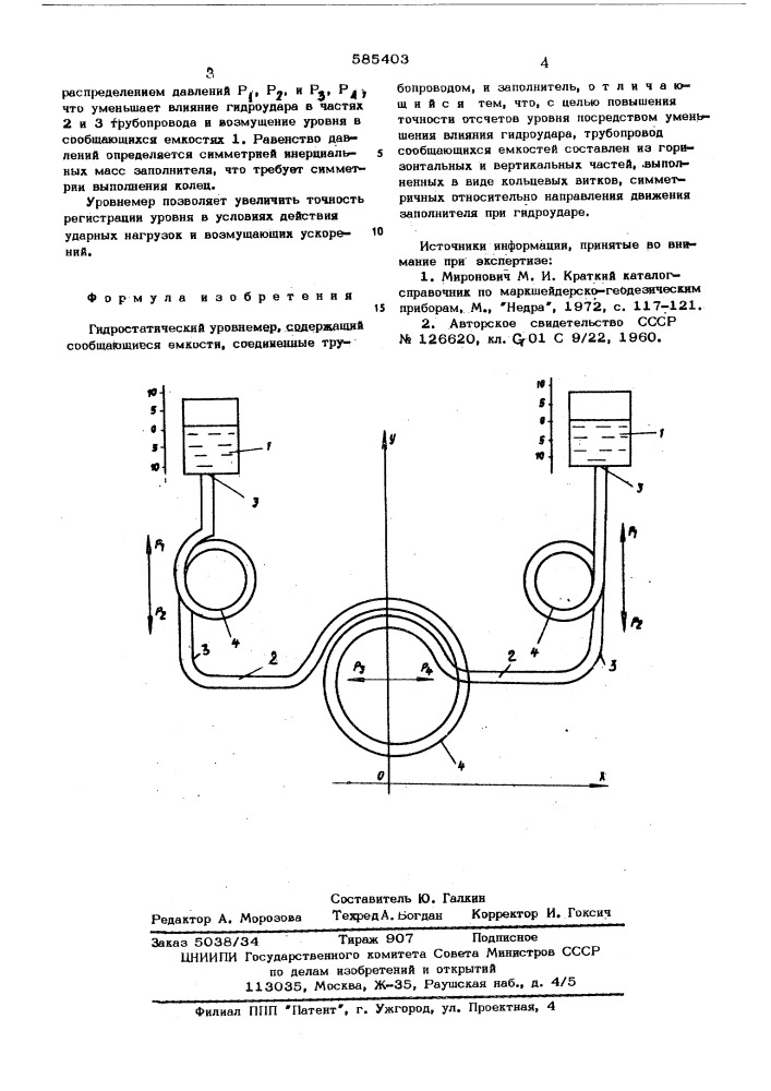 Гидростатический уровнемер (патент 585403)