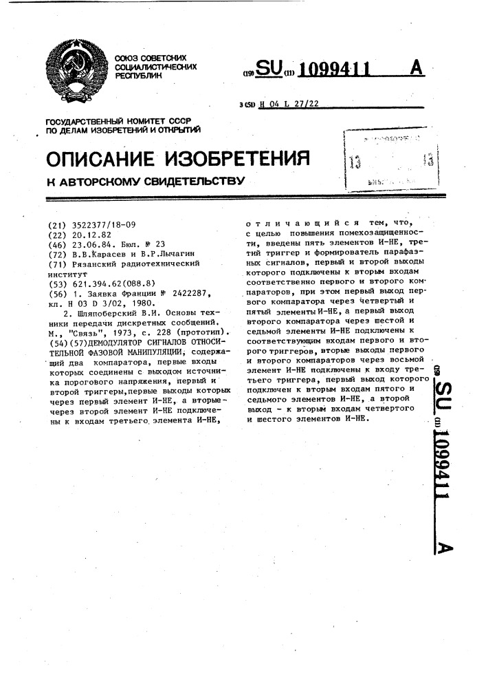 Демодулятор сигналов относительной фазовой манипуляции (патент 1099411)