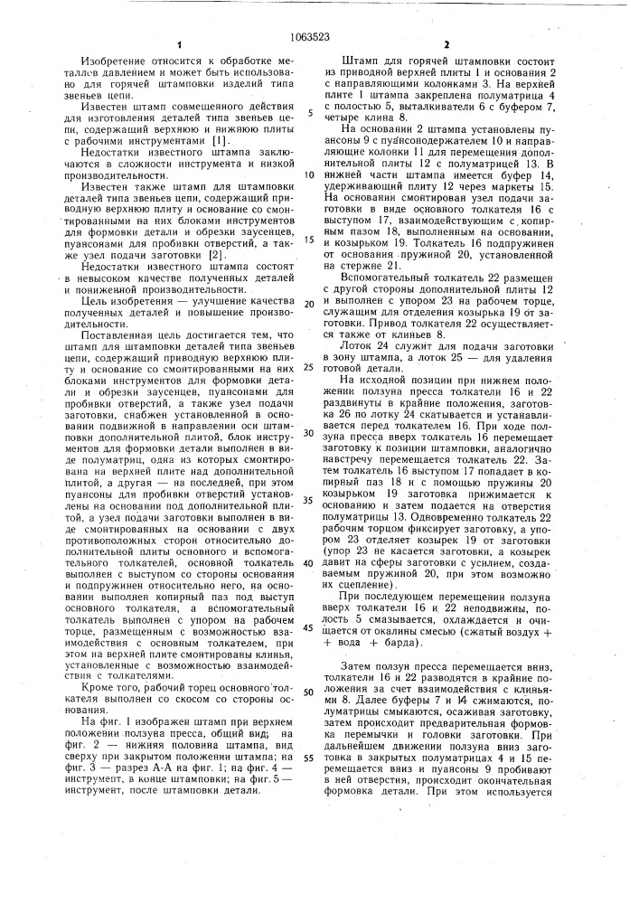 Штамп для штамповки деталей (патент 1063523)