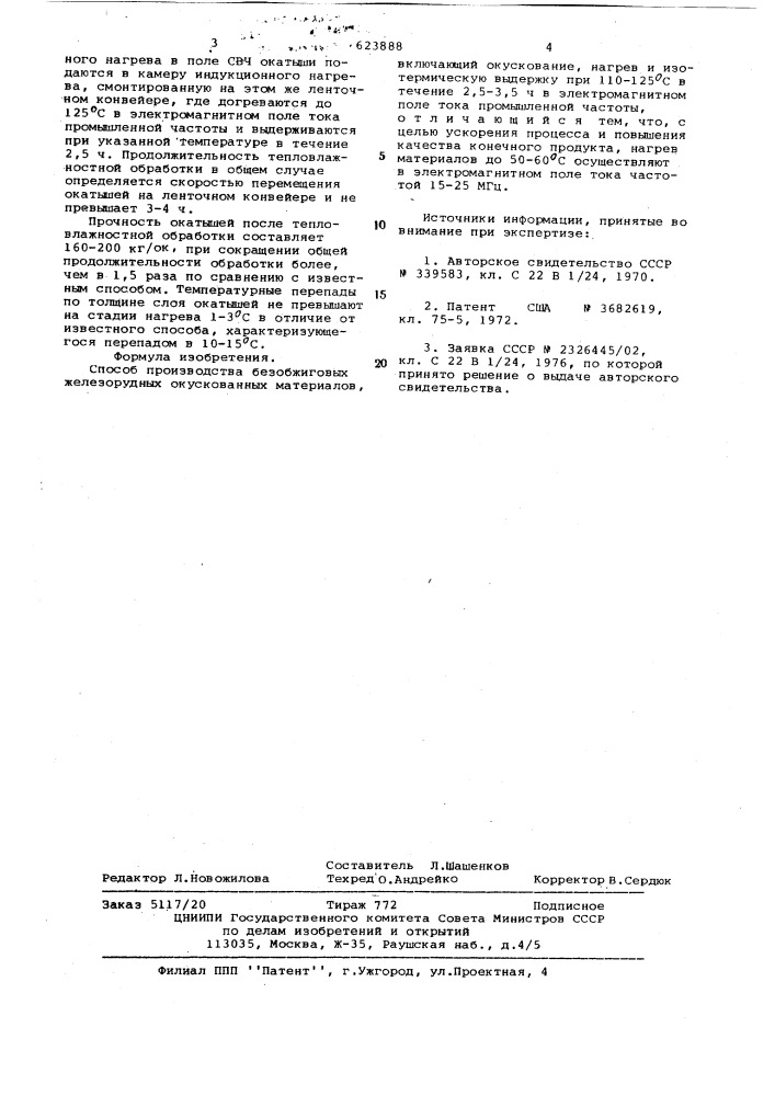 Способ производства безобжиговых железнорудных окускованных материалов (патент 623888)