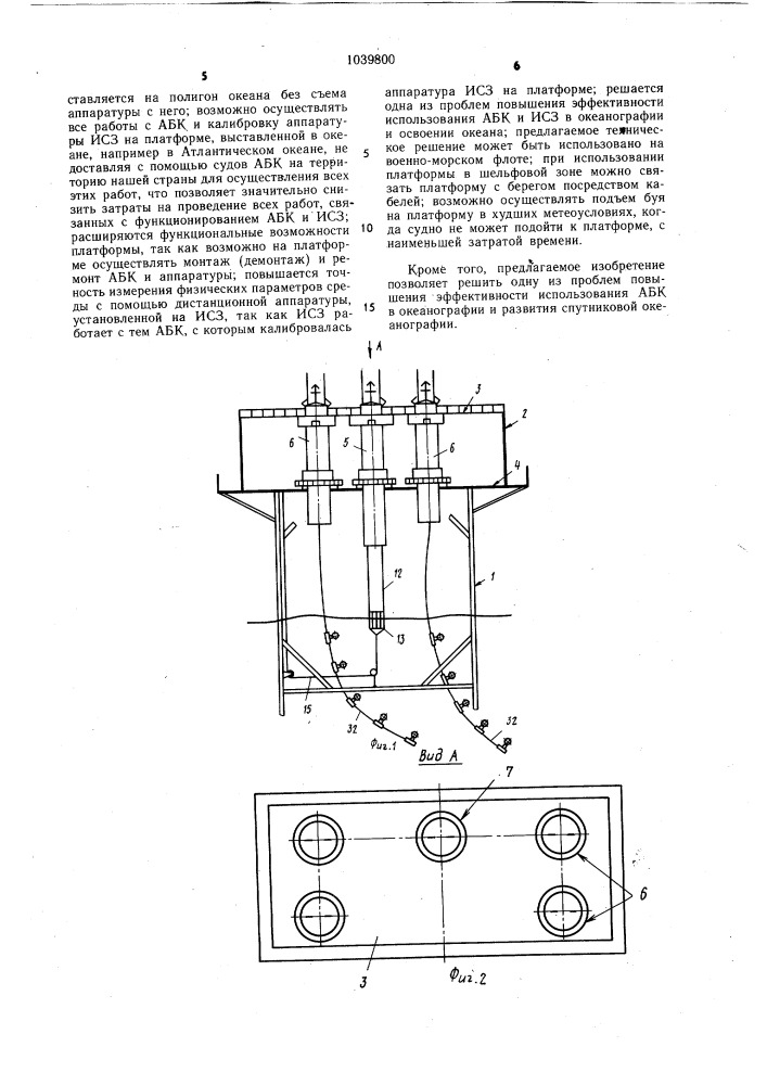 Океанографическая платформа (патент 1039800)