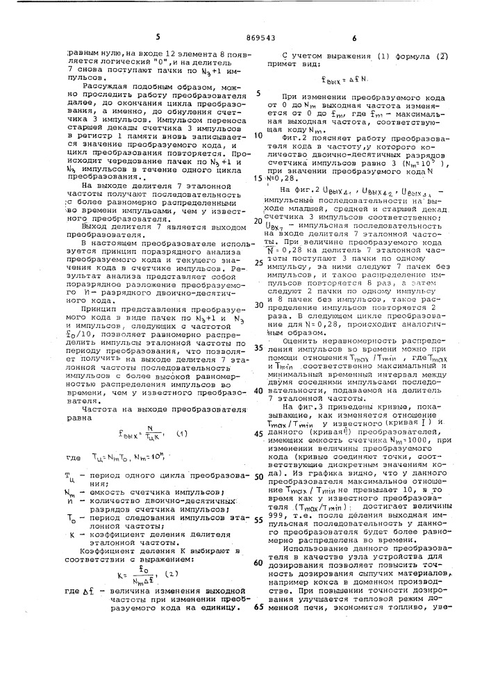 Преобразователь цифрового кода в частоту следования импульсов (патент 869543)