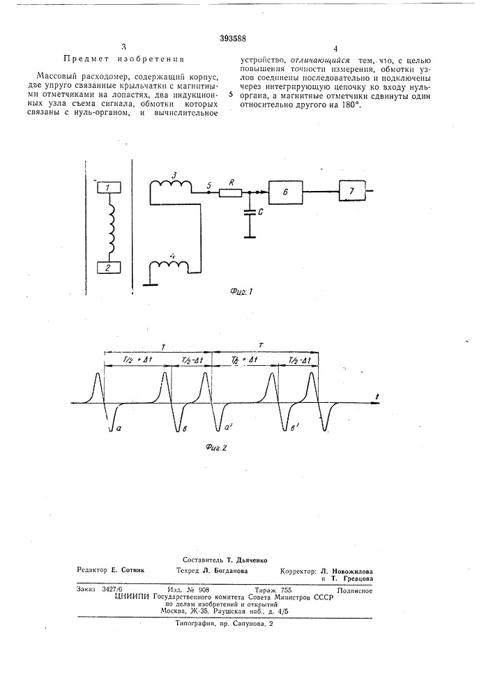 Массовый расходомер (патент 393588)