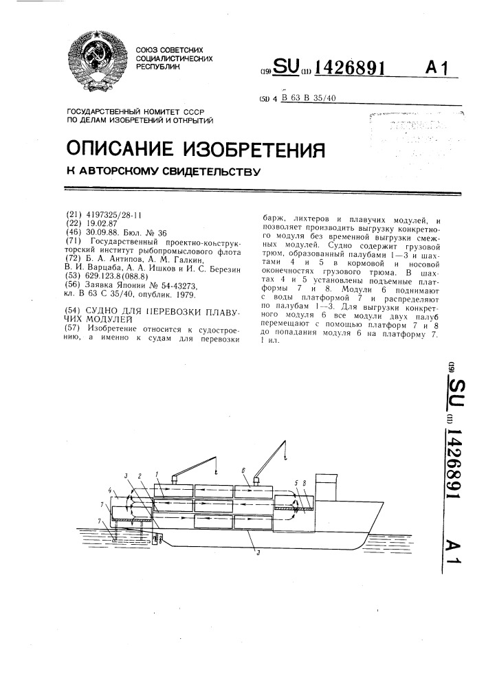 Судно для перевозки плавучих модулей (патент 1426891)