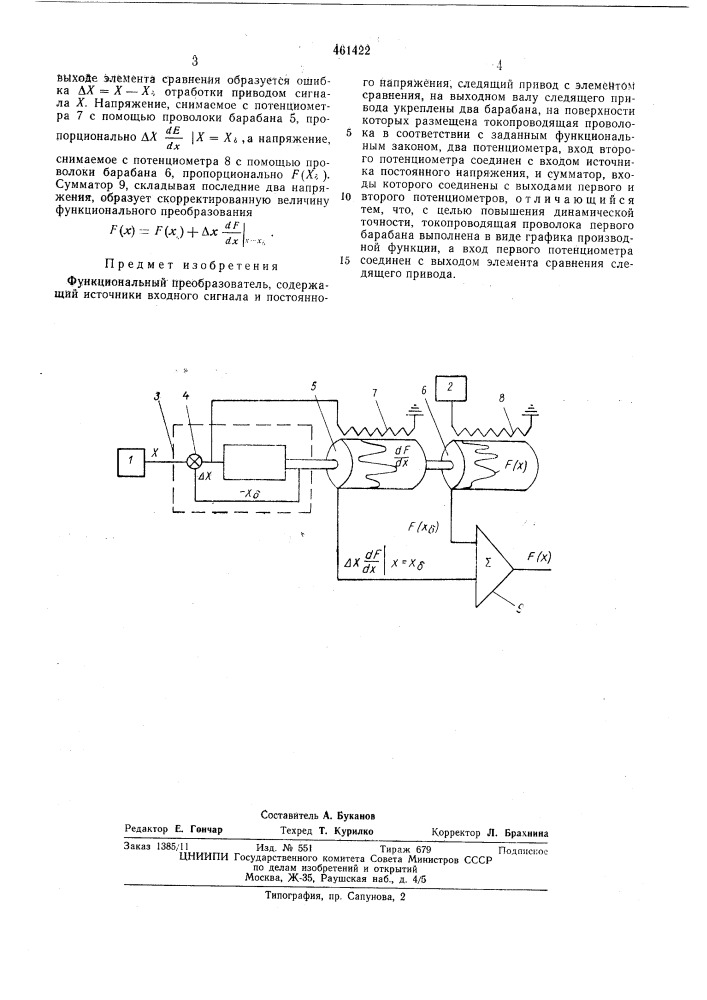 Функциональный преобразователь (патент 461422)