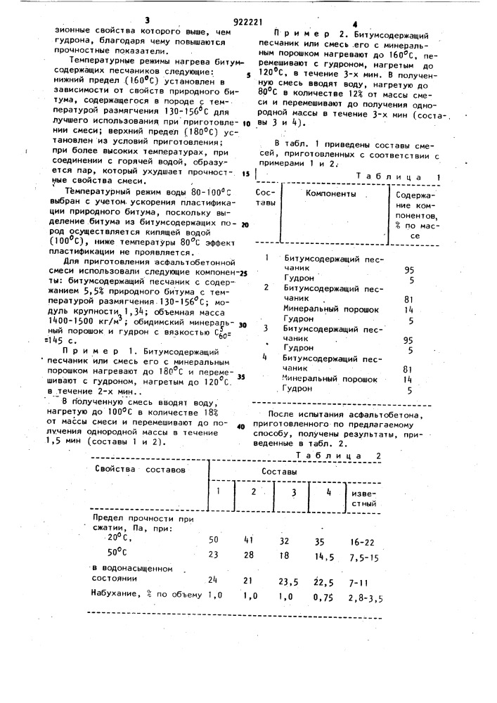 Способ приготовления асфальтобетонной смеси (патент 922221)