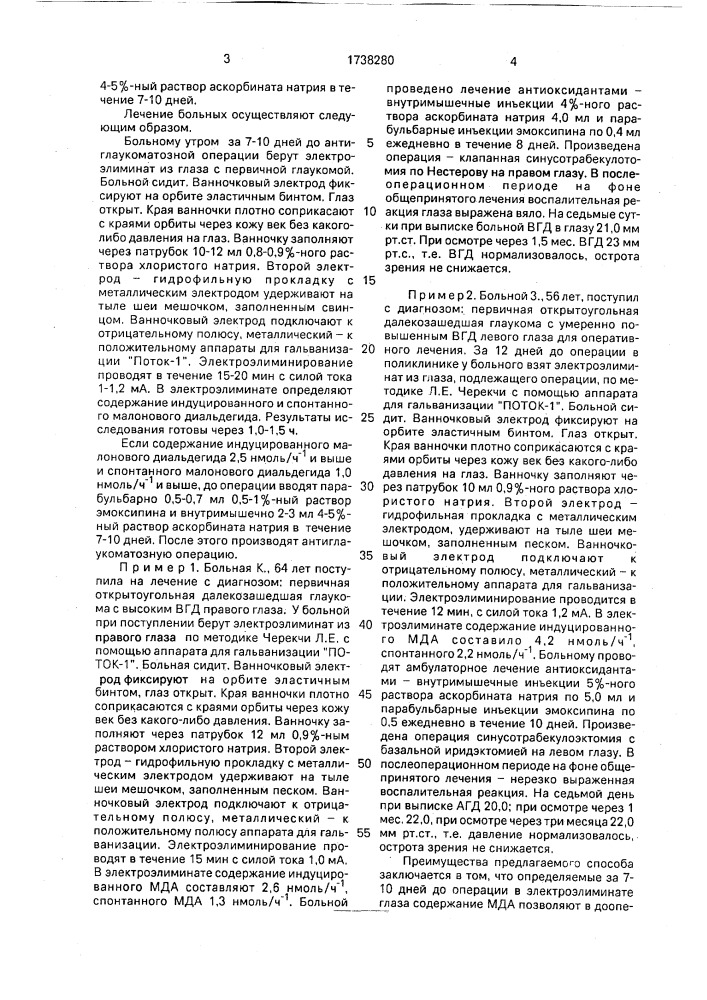 Способ профилактики осложнений после антиглаукоматозных операций (патент 1738280)