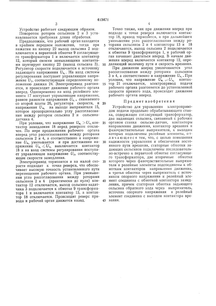 Патент ссср  413471 (патент 413471)