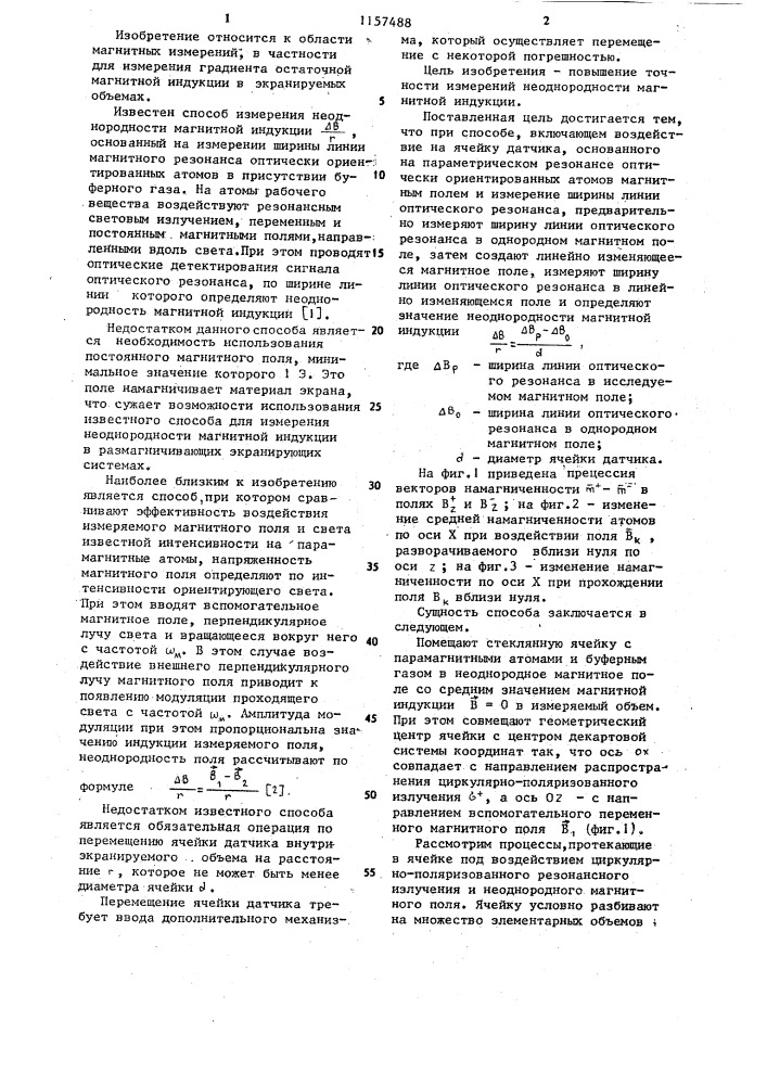 Способ измерения неоднородности магнитной индукции в экранируемом объеме (патент 1157488)