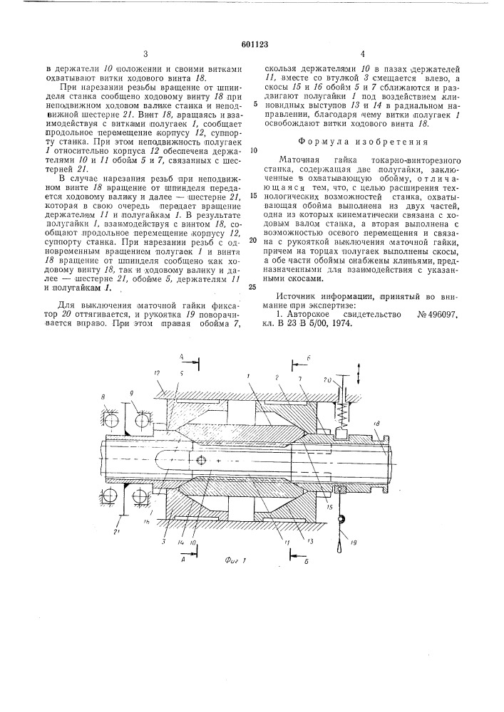 Маточная гайка токарно-винторезного станка (патент 601123)