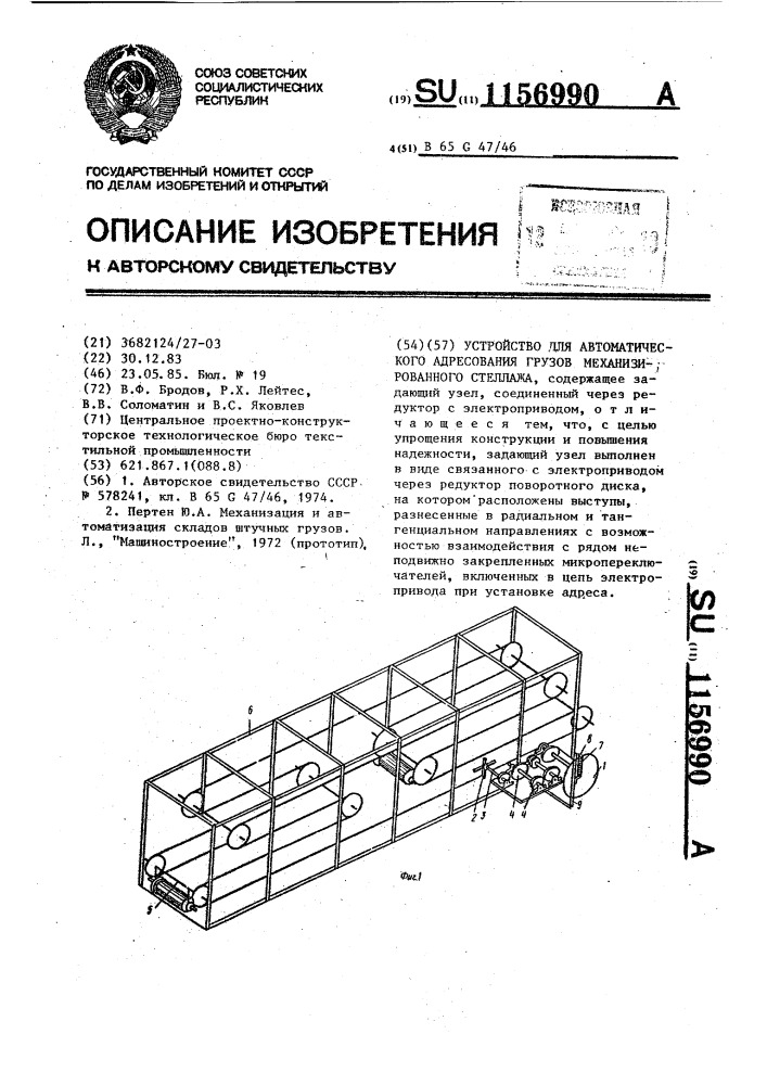 Устройство для автоматического адресования грузов механизированного стеллажа (патент 1156990)