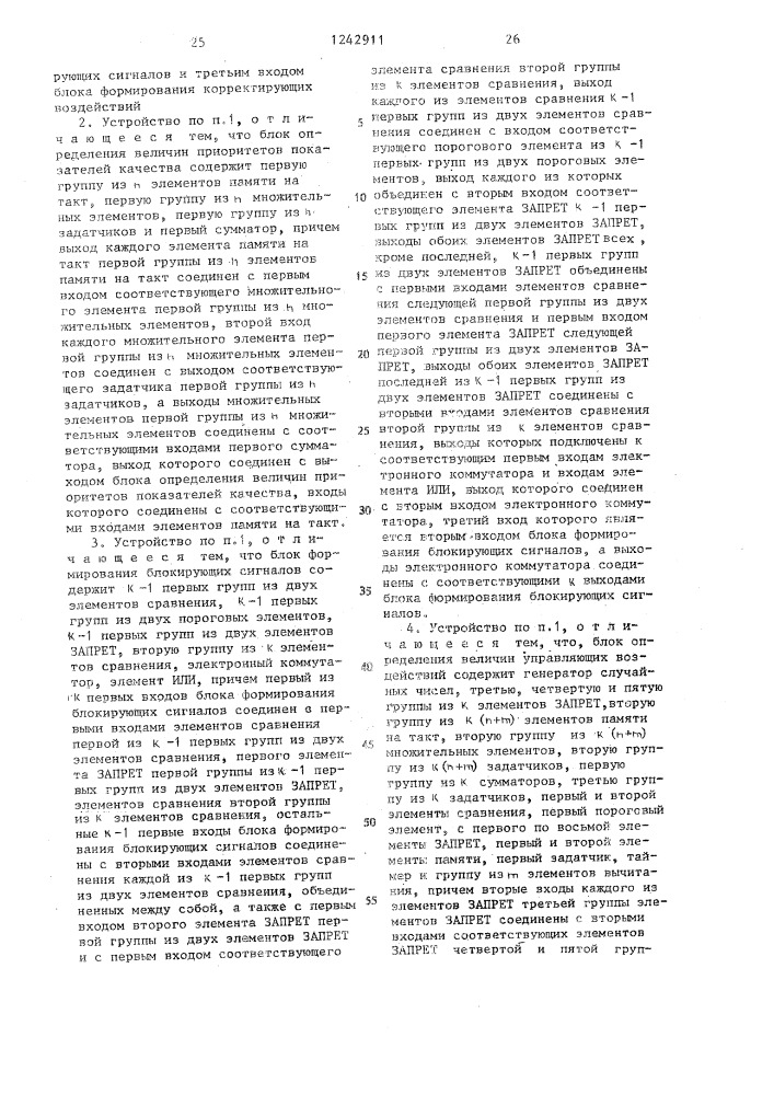 Устройство для адаптивного управления технологическим процессом (патент 1242911)