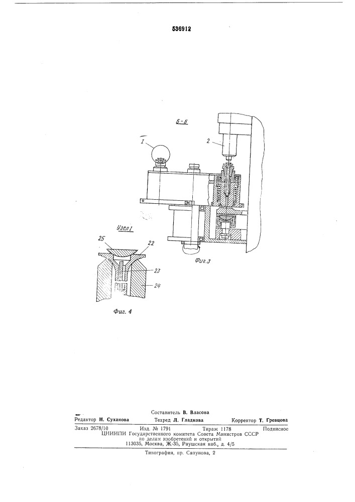 "машина для контактной сварки сопротивлени (патент 536912)