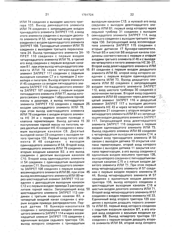 Устройство управления дозатором (патент 1791724)
