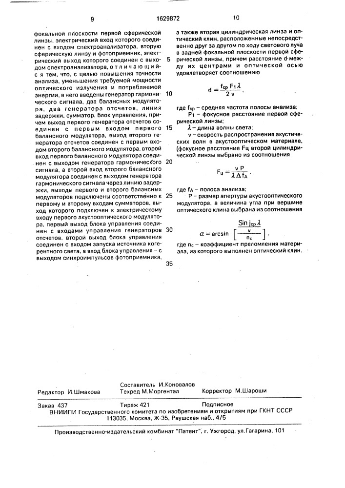 Оптический спектроанализатор (патент 1629872)