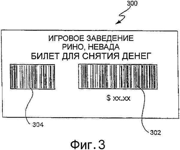 Аутентификация игрока для безналичных инструментов игровых машин (патент 2328031)