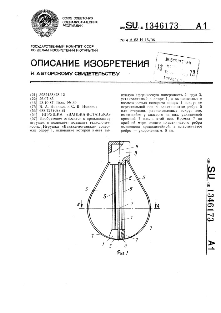 Перевод ванька встанька шо. Ванька-встанька игрушка. Устройство Ваньки встаньки. Груз Ванька встанька. Ванька встанька неваляшка момент сил.